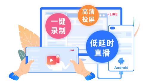 爱思投屏工具演示