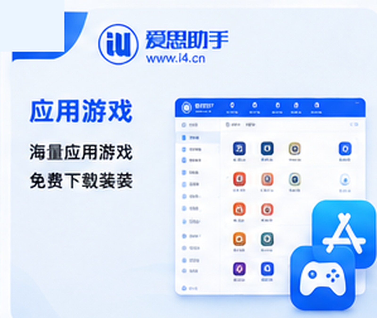 爱思助手如何确认应用安装状态已经更新