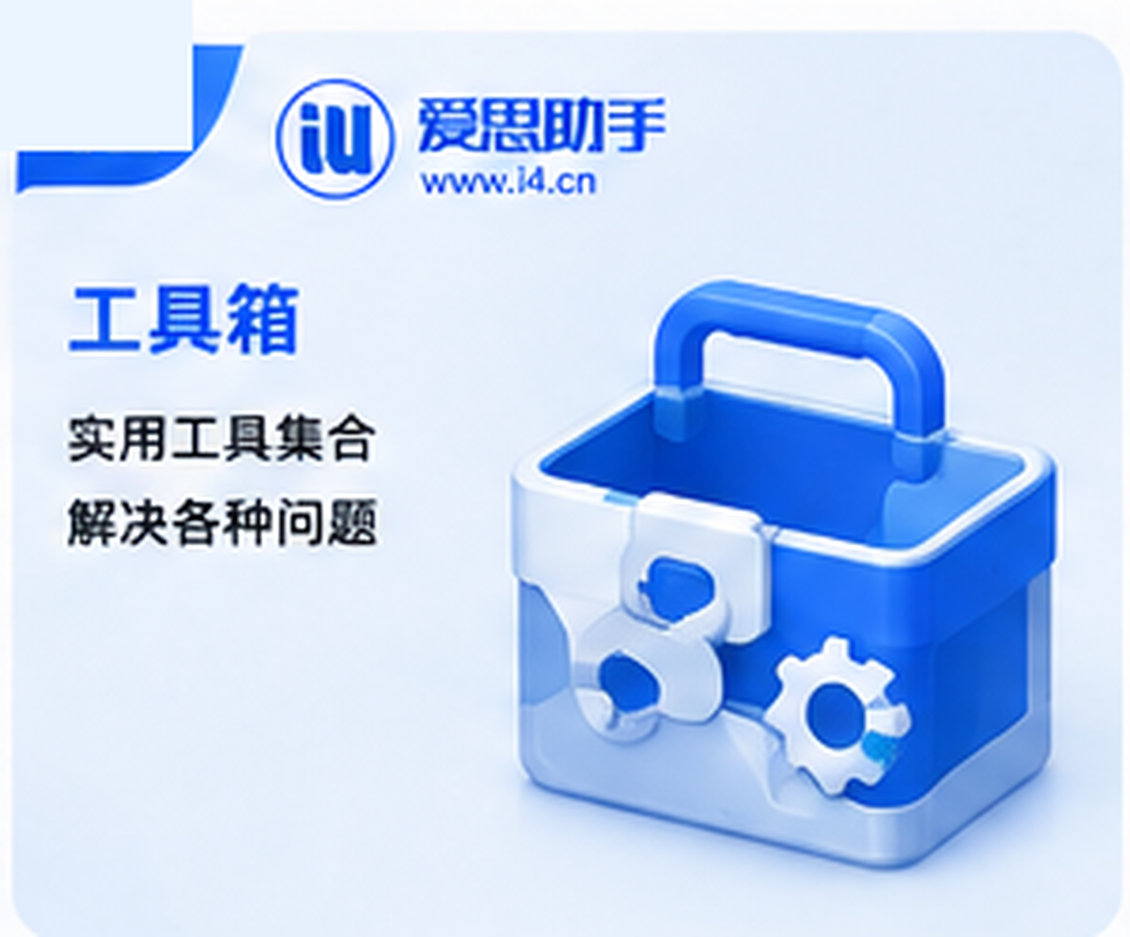 爱思助手如何检查数据备份是否有可用副本