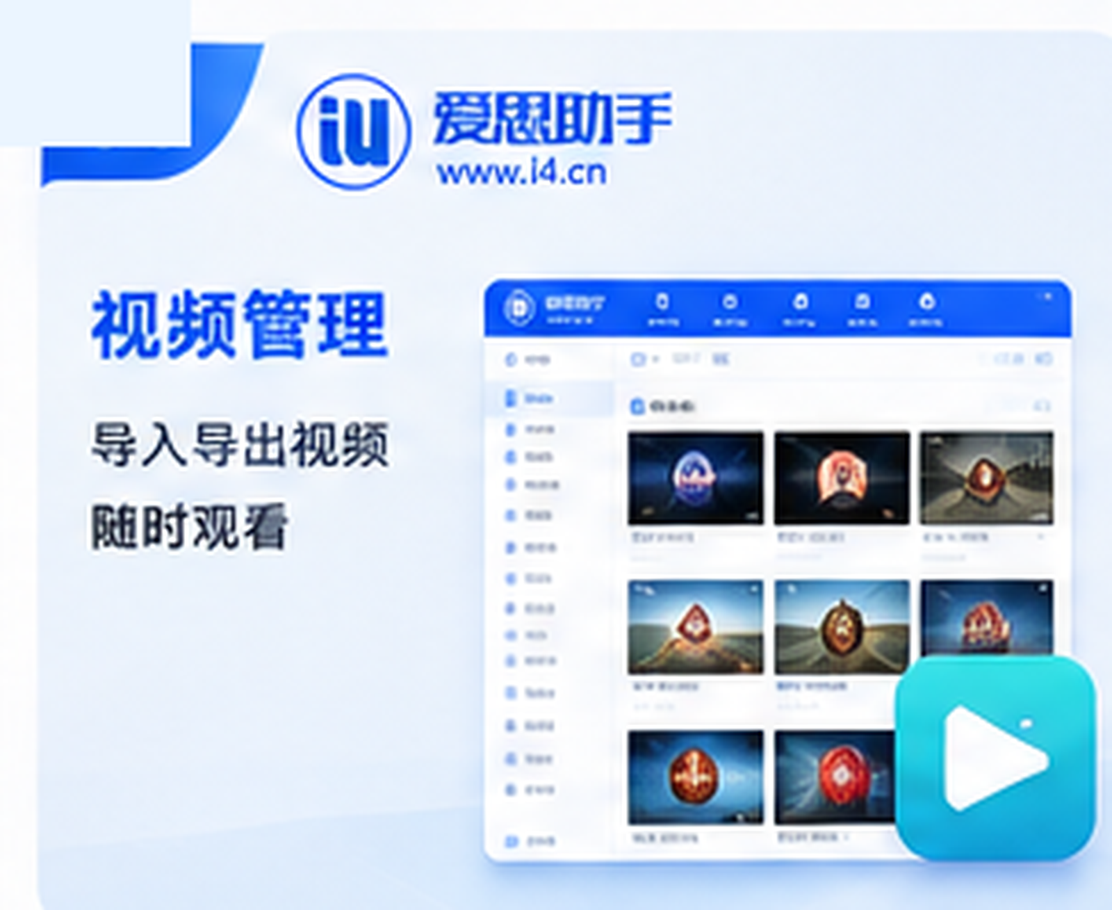 爱思助手如何判断电脑端软件是否需要重新启动
