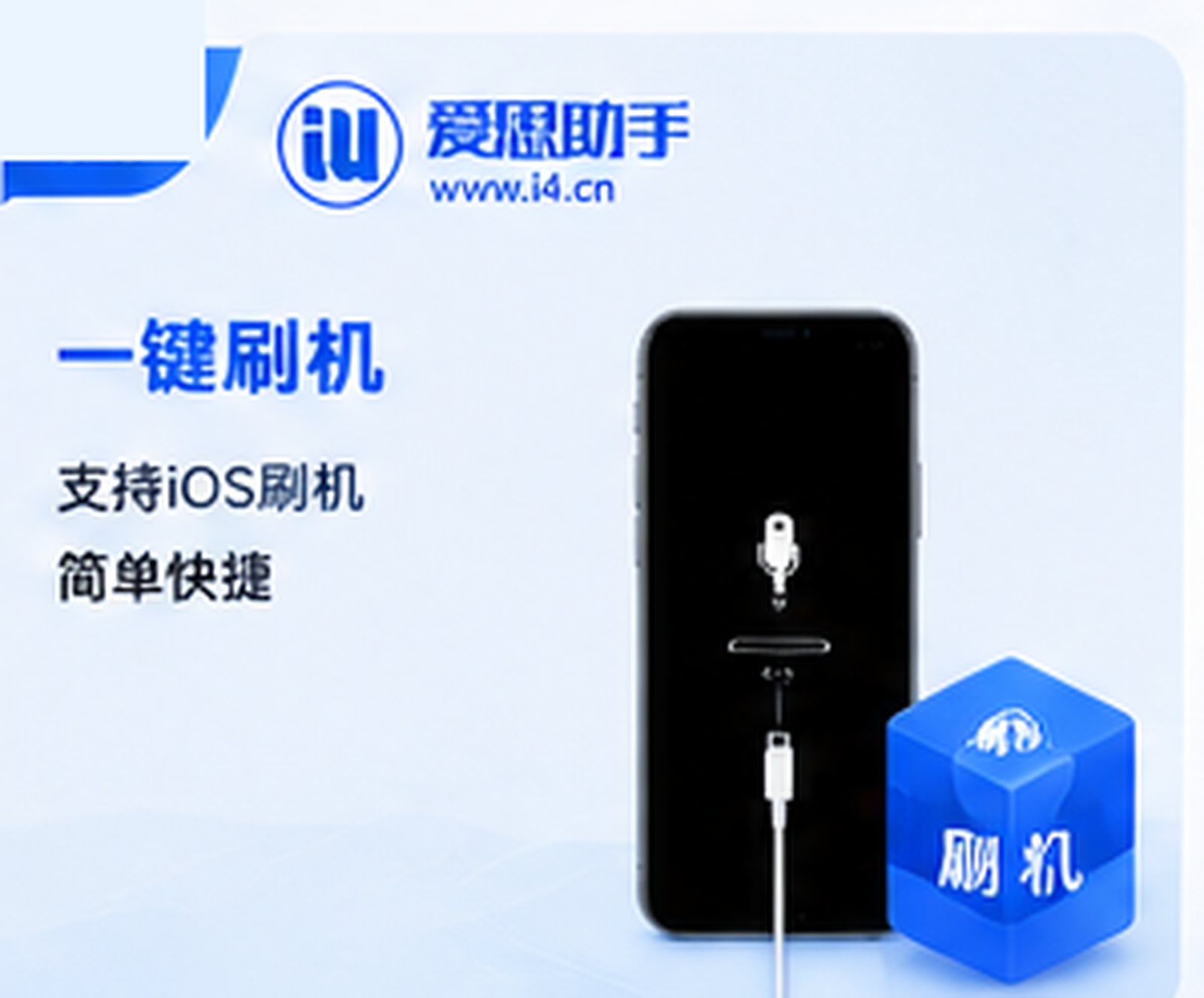 爱思助手更新后无法启动应该怎么处理