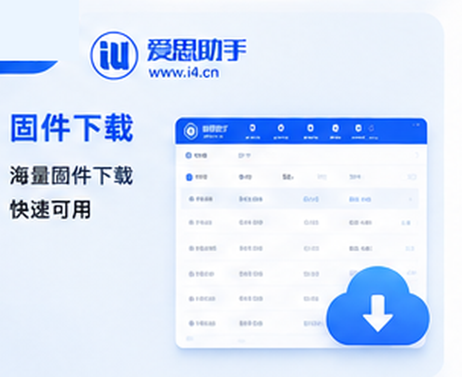 爱思助手备份恢复功能出现异常怎么处理