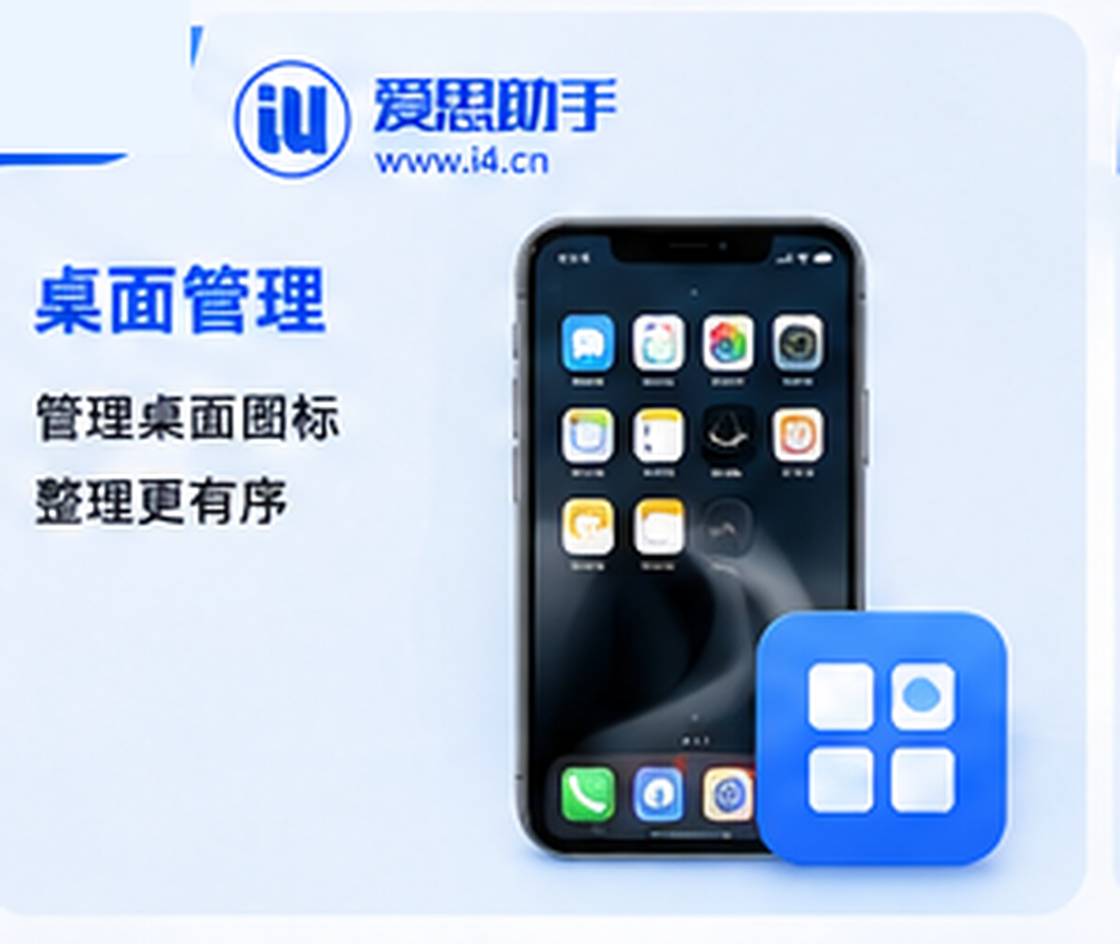 爱思助手如何管理常用的苹果设备操作 爱思助手如何管理常用的苹果设备操作